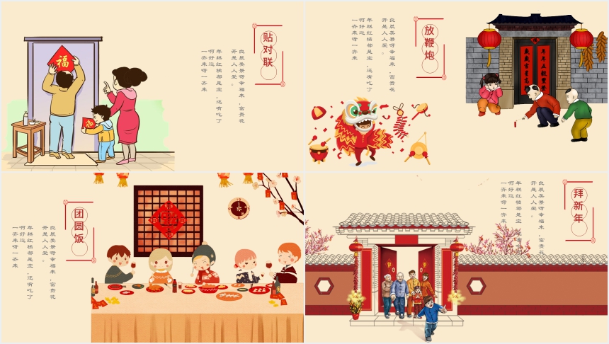 年除夕的故事PPT 年除夕的故事PPT