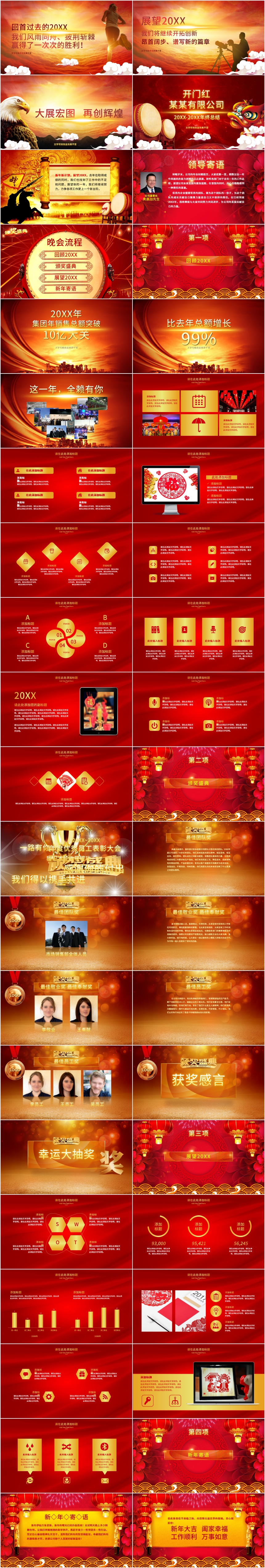 开门红誓师大会PPT开场 开门红誓师大会PPT开场