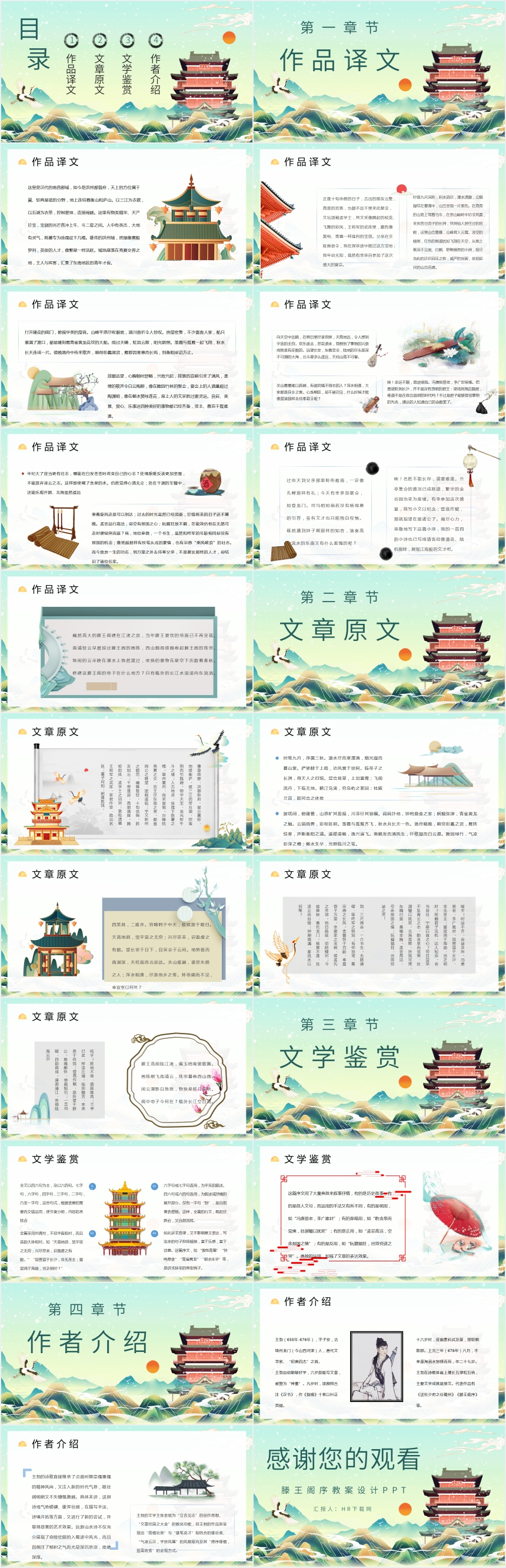 滕王阁序教案设计PPT 滕王阁序教案设计PPT