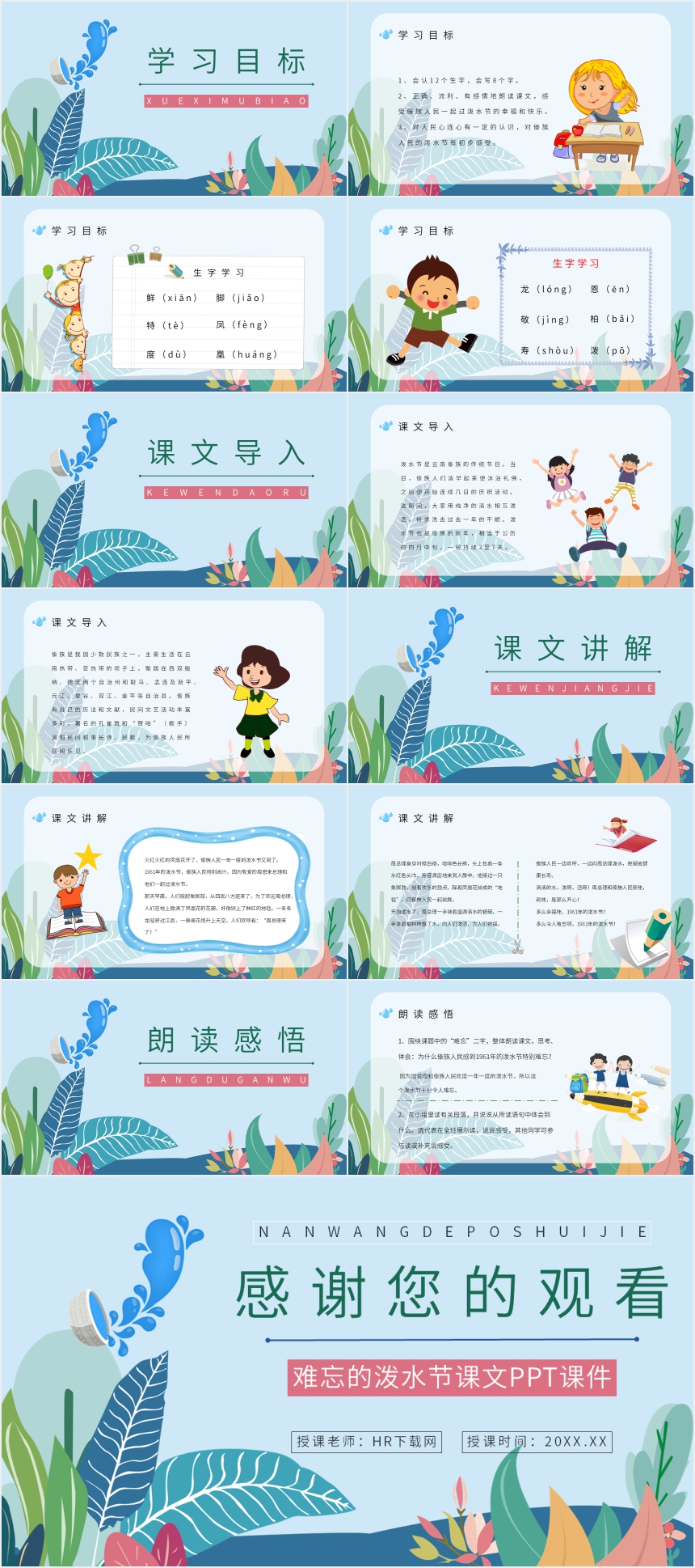 难忘的泼水节课文PPT 难忘的泼水节课文PPT
