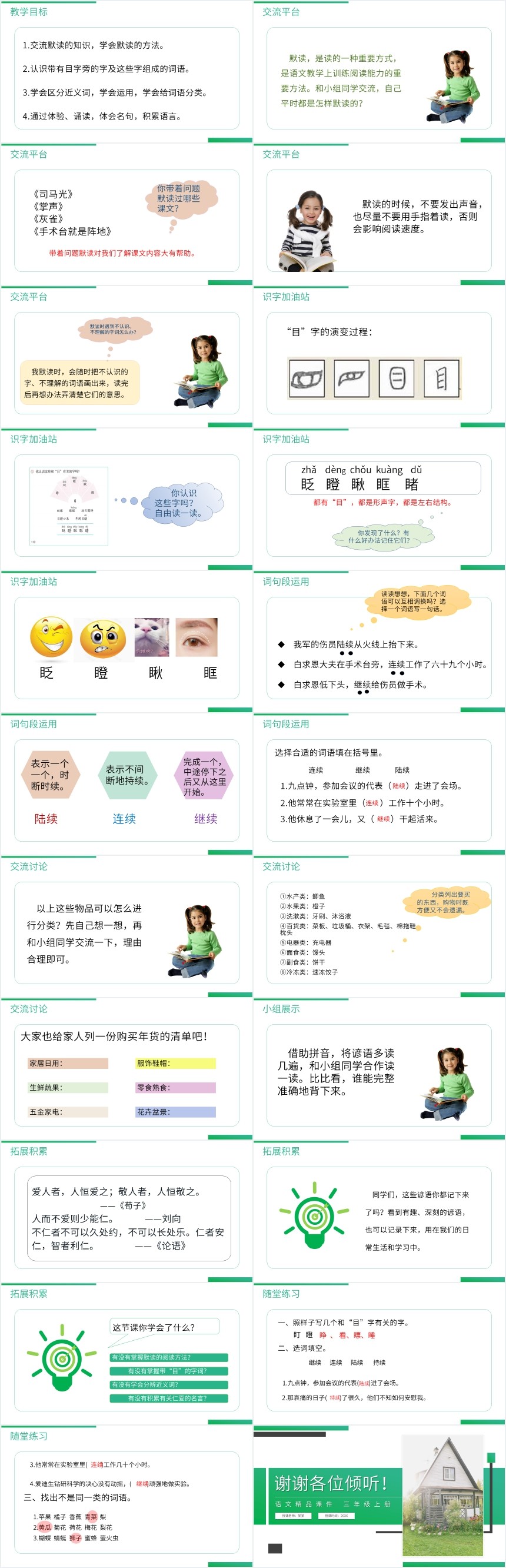 三年级上册语文园地八PPT课件 三年级上册语文园地八PPT课件
