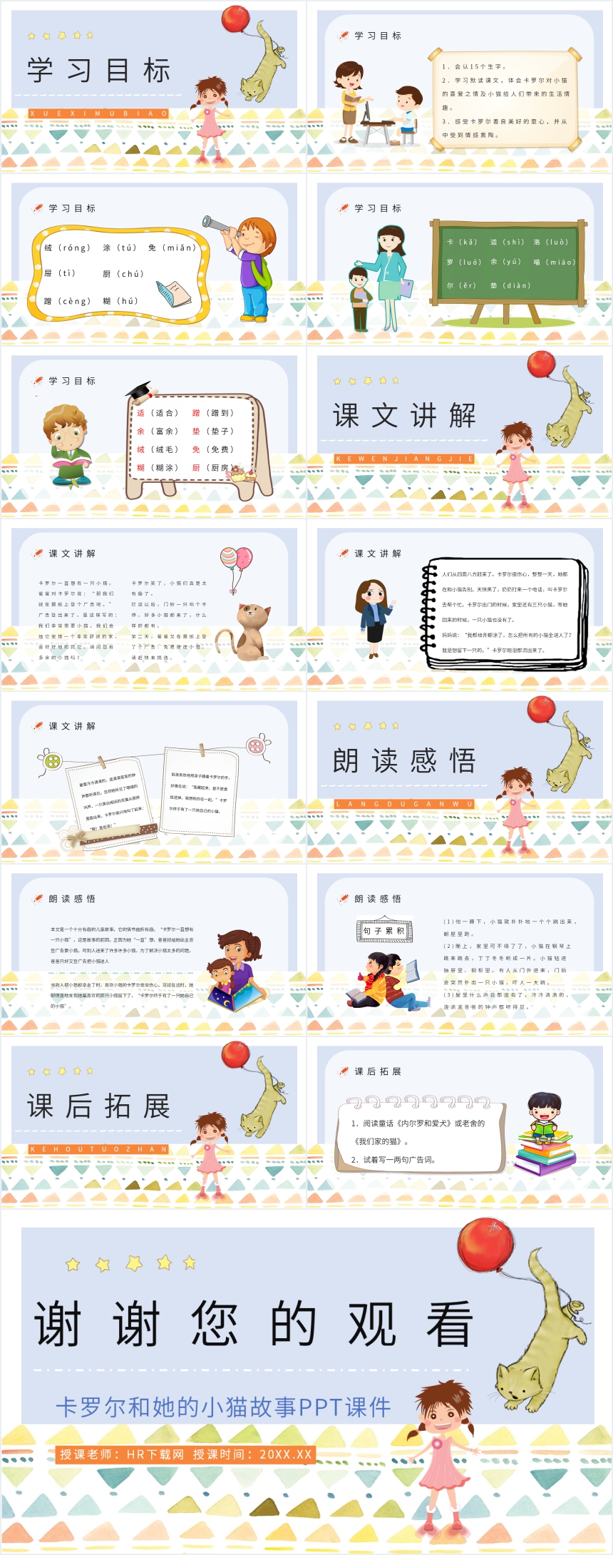 卡罗尔和她的小猫故事PPT 卡罗尔和她的小猫故事PPT