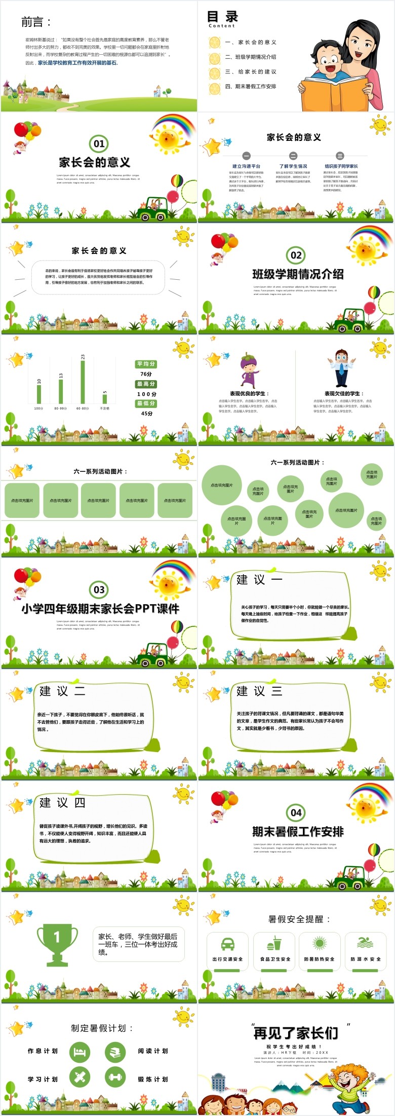 四年级期末家长会PPT课件 四年级期末家长会PPT课件