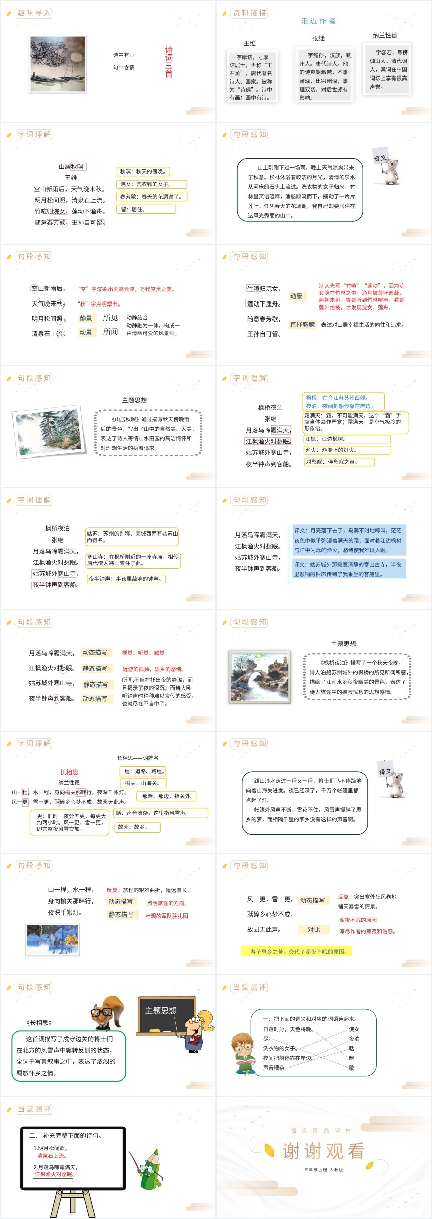 五年级上册古诗词三首PPT课件