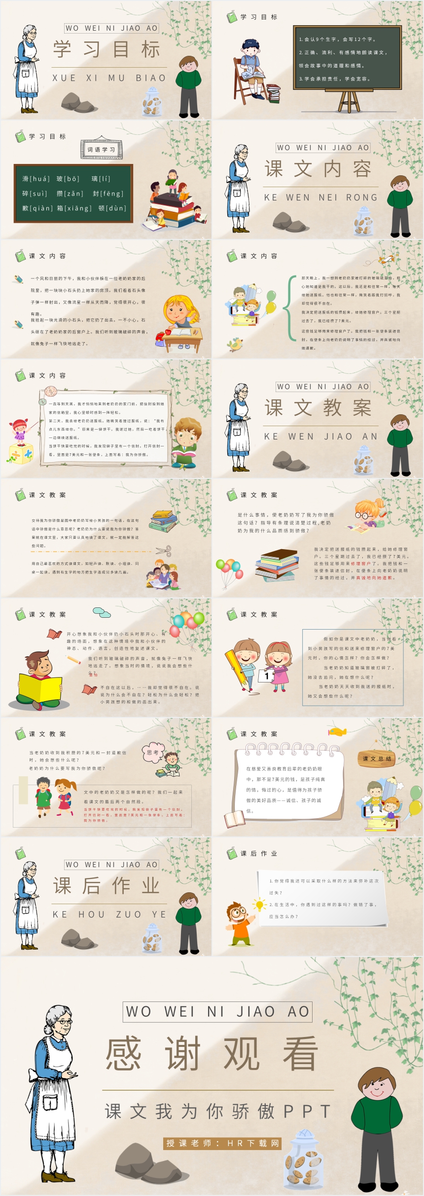 课文我为你骄傲PPT 课文我为你骄傲PPT
