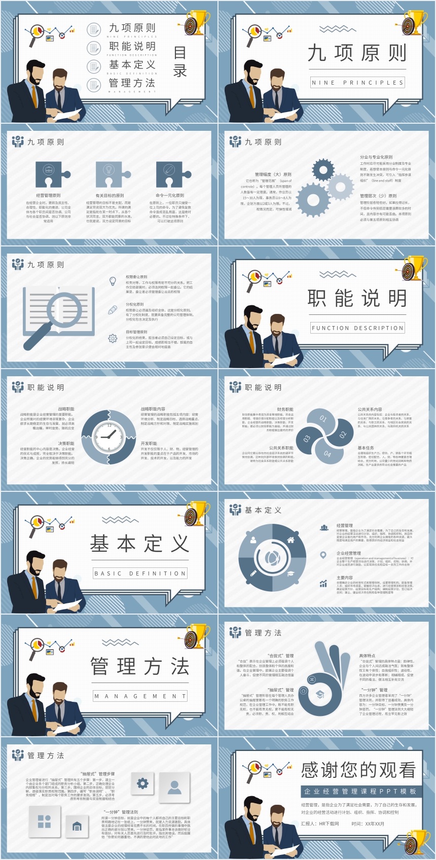 企业经营管理课程PPT模板 企业经营管理课程PPT模板