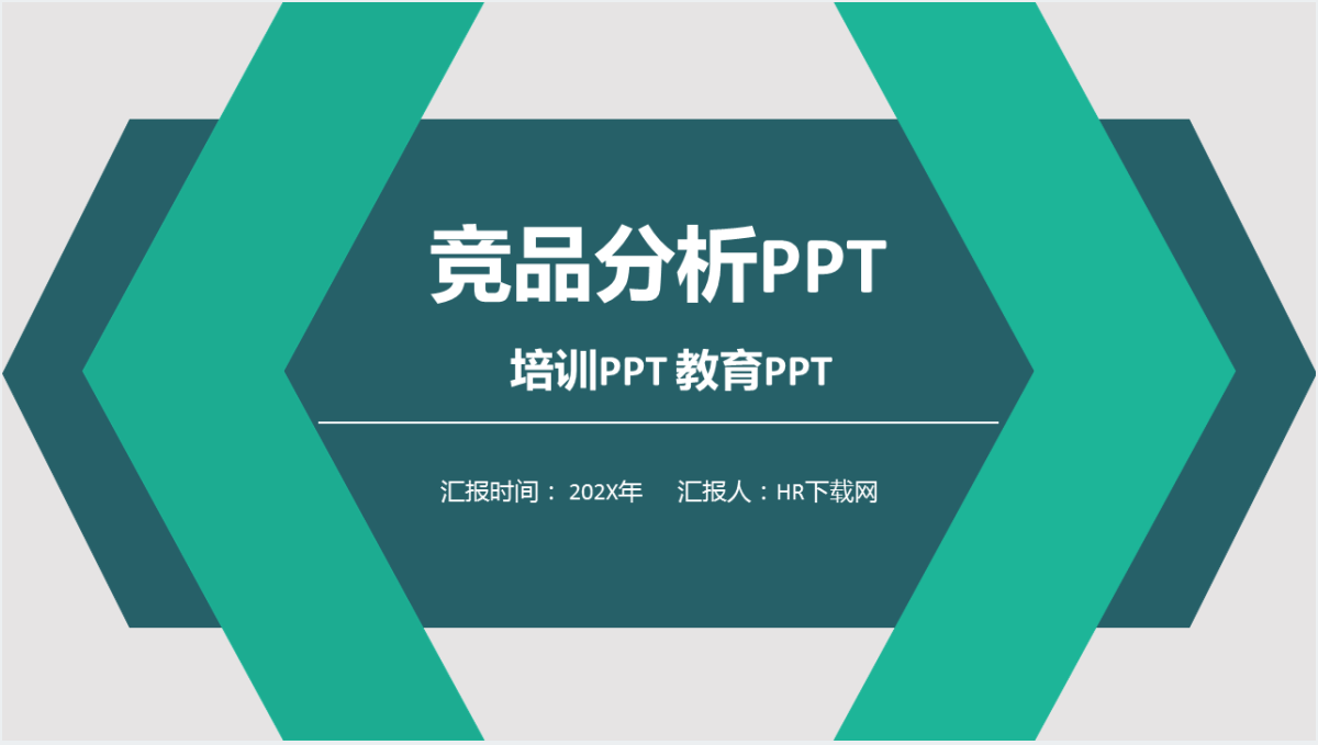 怎么做竞品分析PPT截图