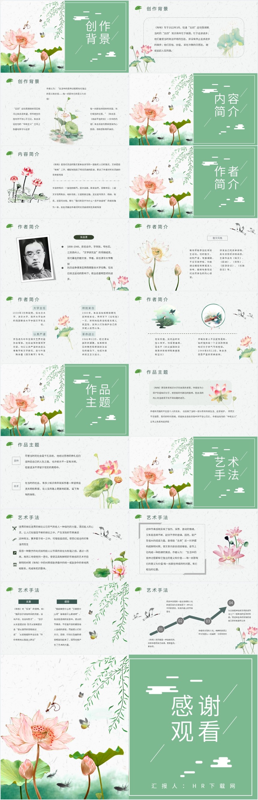 朱自清匆匆配图PPT 朱自清匆匆配图PPT
