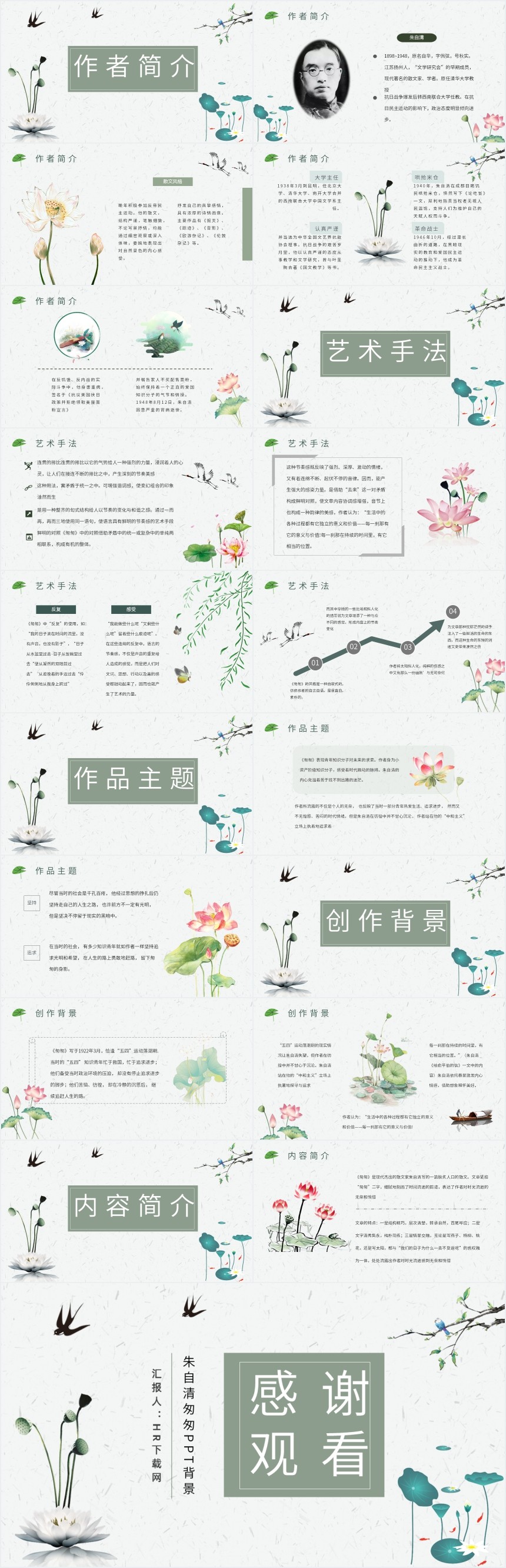 朱自清匆匆PPT背景 朱自清匆匆PPT背景