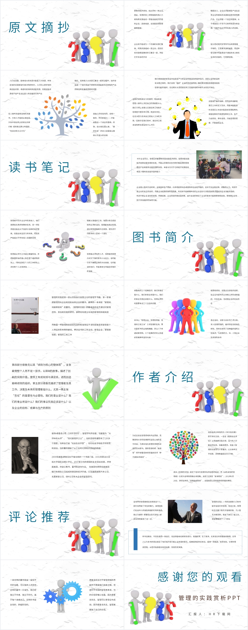 管理的实践赏析PPT 管理的实践赏析PPT