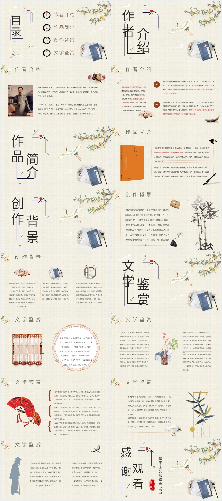 拿来主义知识点PPT 拿来主义知识点PPT