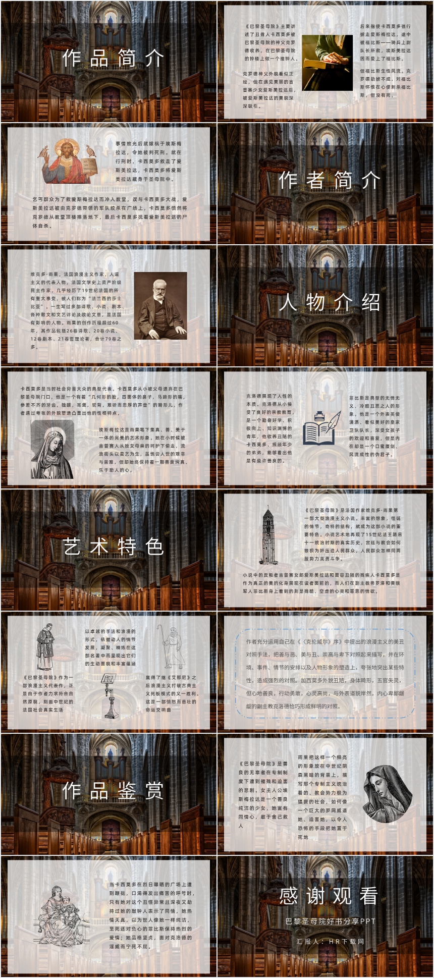 巴黎圣母院好书分享PPT 巴黎圣母院好书分享PPT