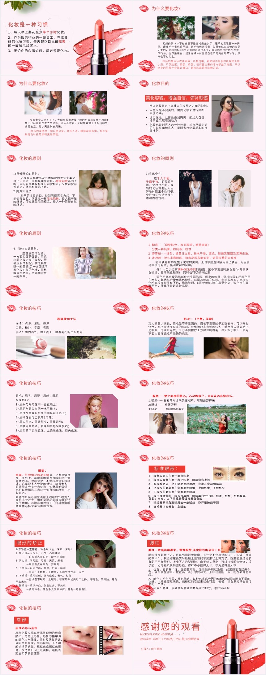 化妆品彩妆知识培训PPT 化妆品彩妆知识培训PPT