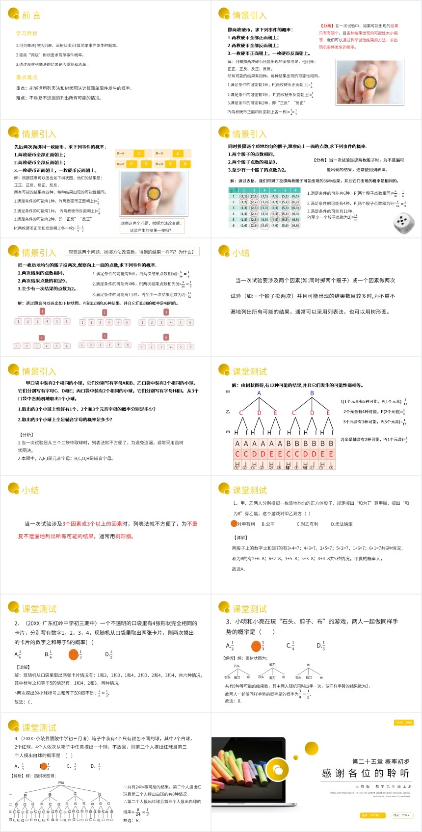 九年级上册用列举法求概率PPT课件 九年级上册用列举法求概率PPT课件