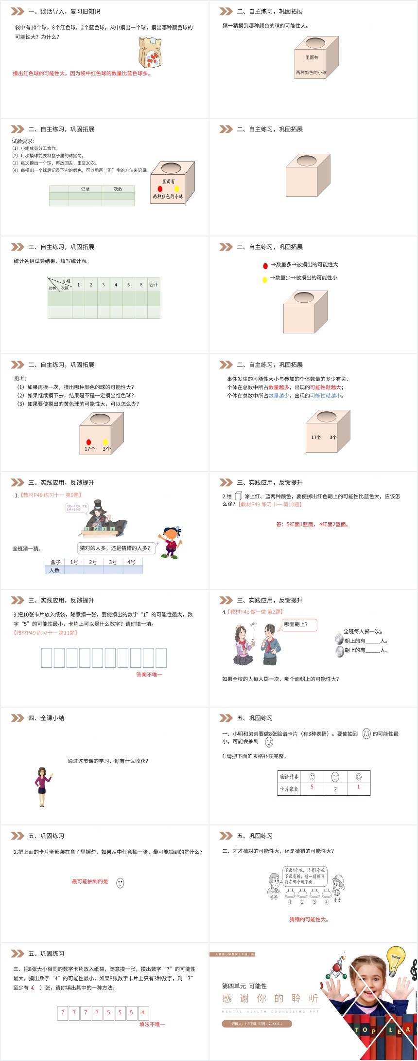 人教版小学数学可能性的大小第二课PPT课件 人教版小学数学可能性的大小第二课PPT课件
