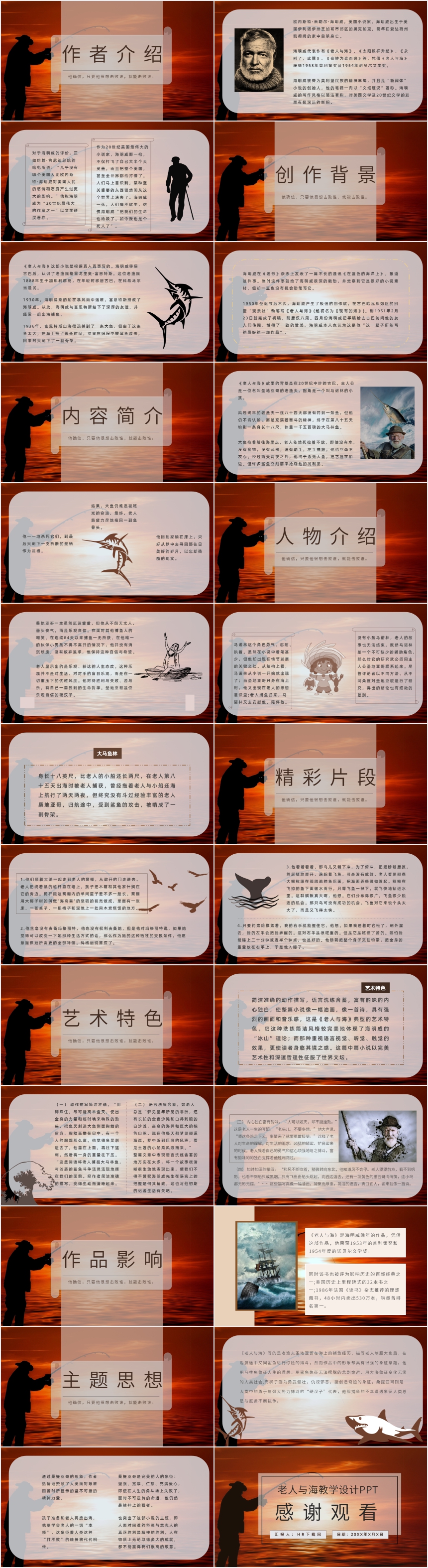 老人与海教学设计PPT 老人与海教学设计PPT