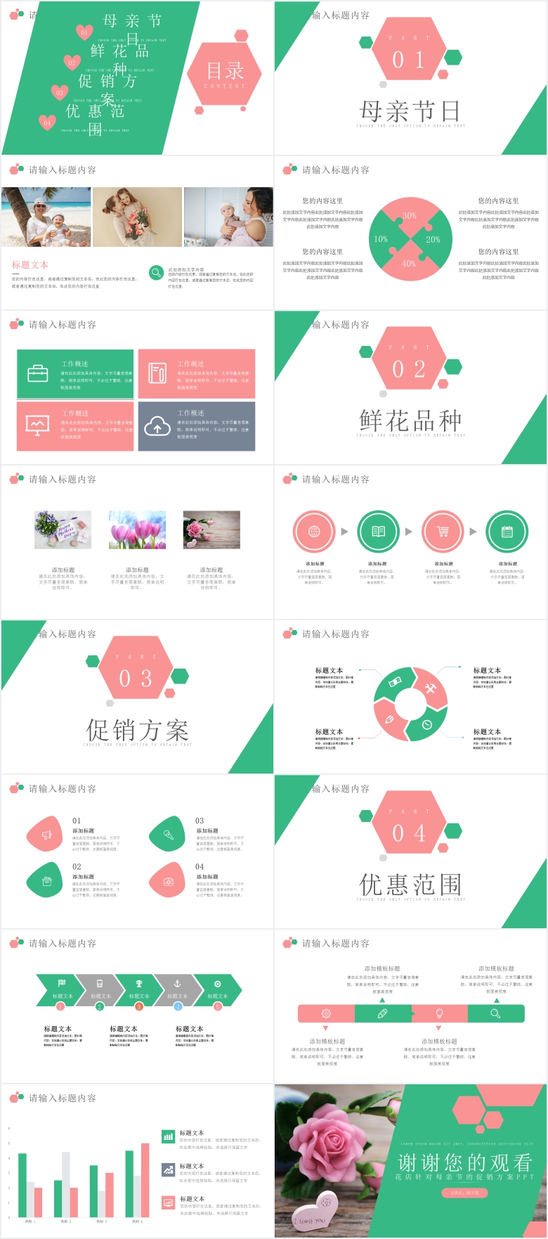 花店针对母亲节的促销方案PPT 花店针对母亲节的促销方案PPT