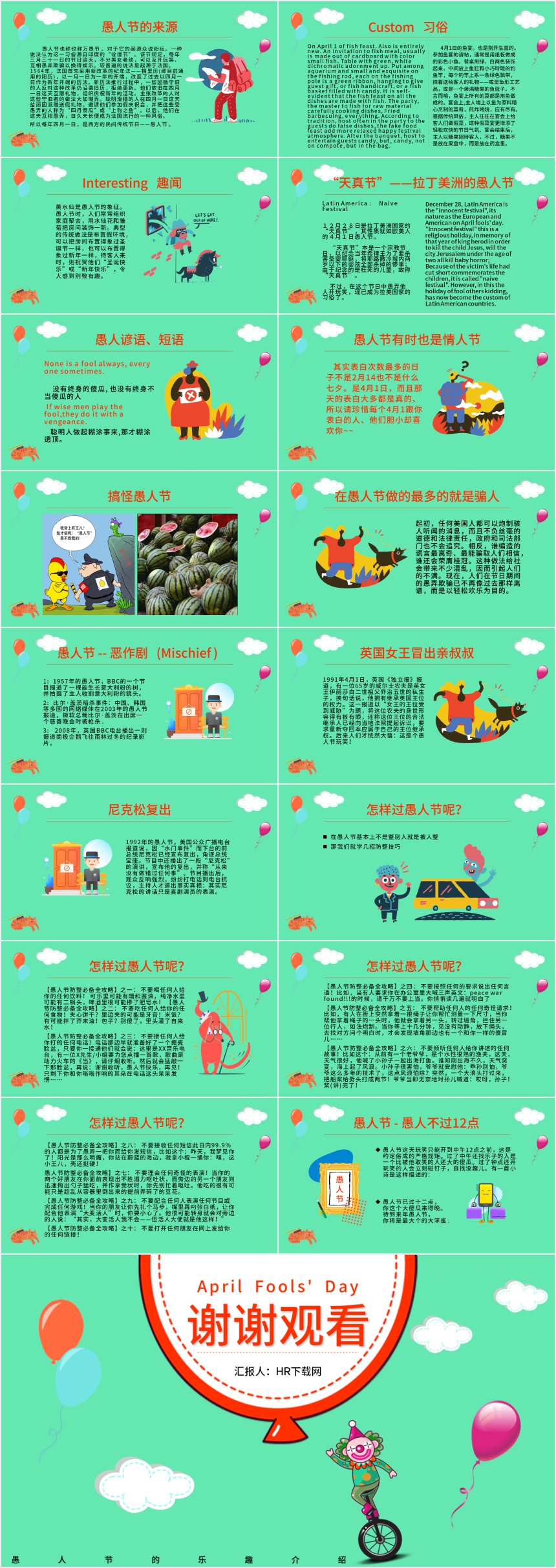愚人节的乐趣介绍PPT 愚人节的乐趣介绍PPT
