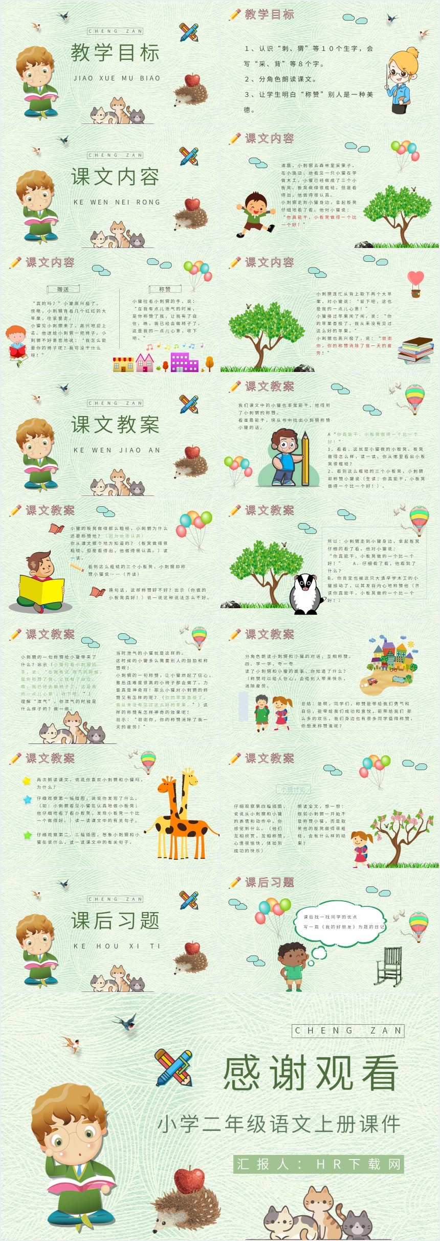 人教版二年级上册语文称赞PPT课件 人教版二年级上册语文称赞PPT课件