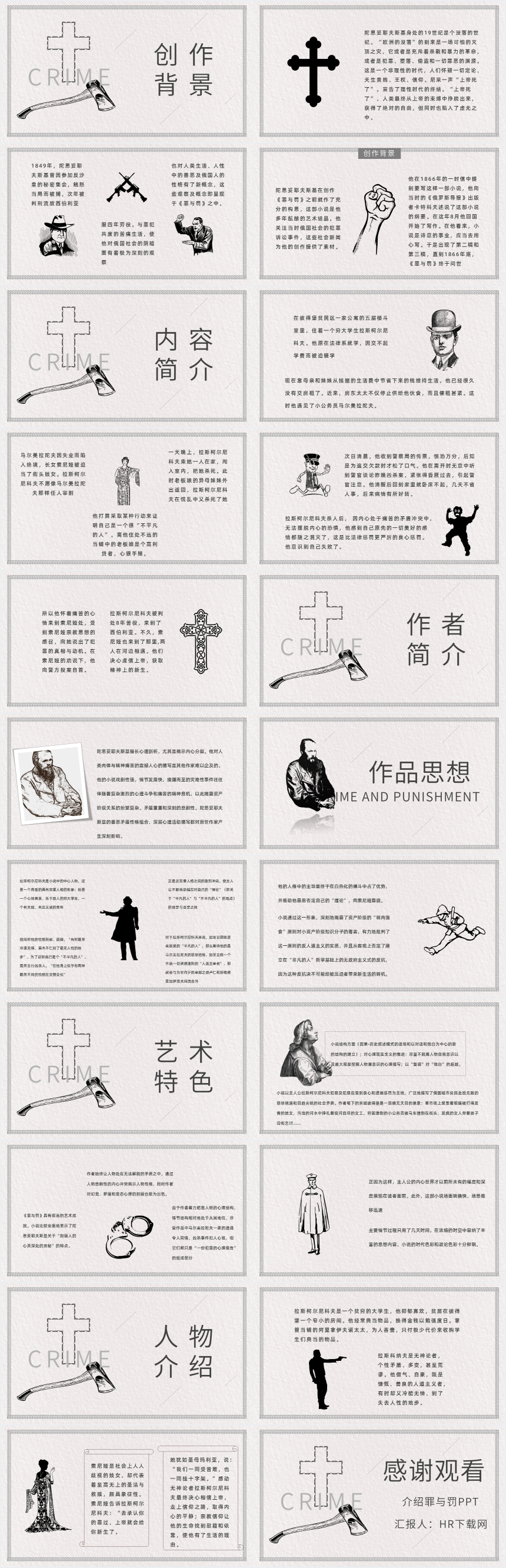 介绍罪与罚PPT 介绍罪与罚PPT