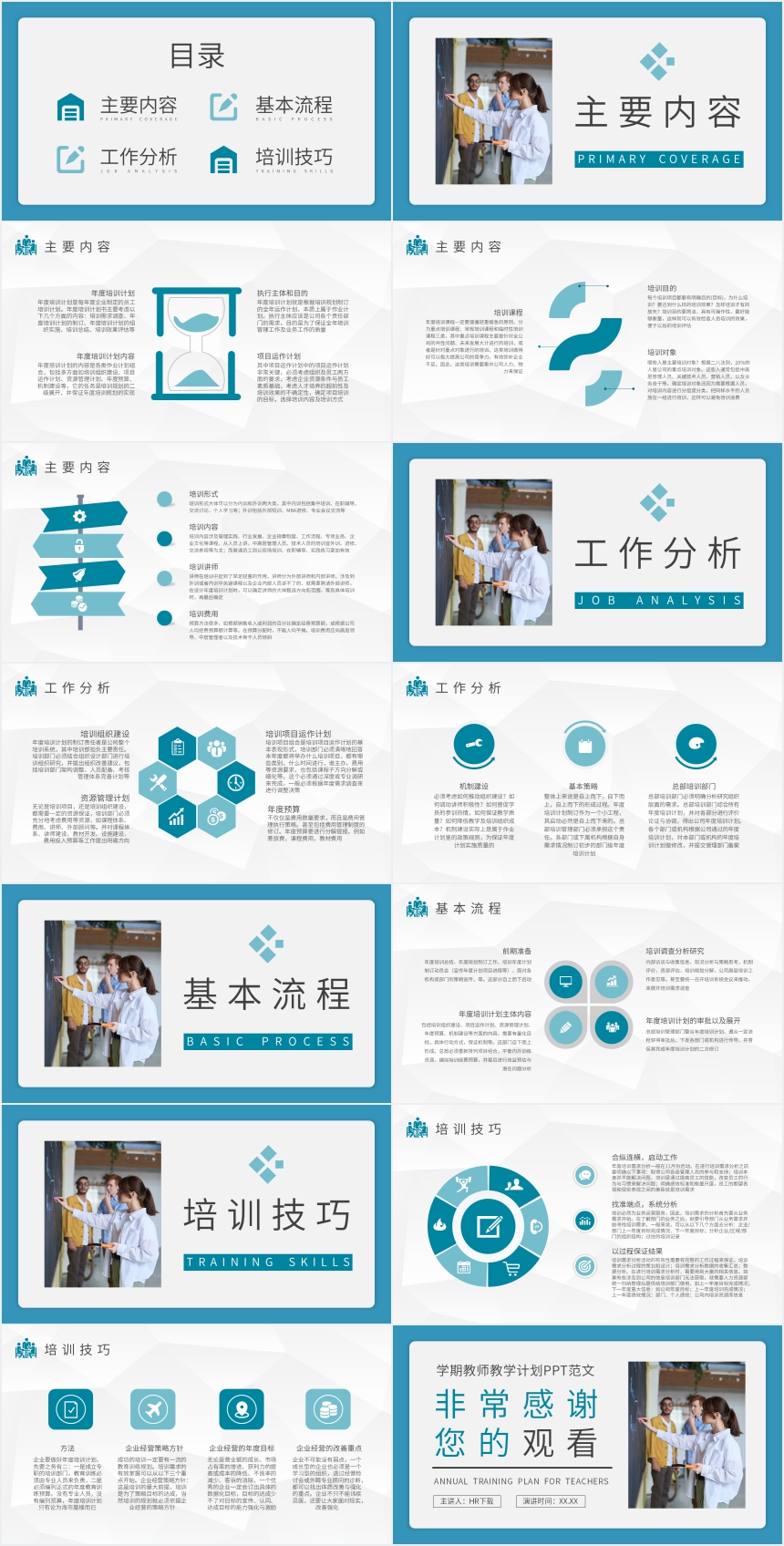 学期教师教学计划PPT范文 学期教师教学计划PPT范文