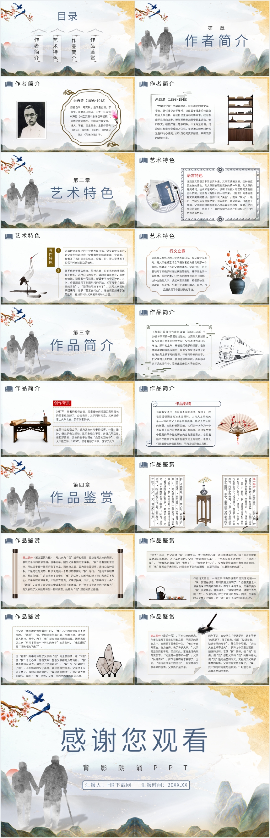 背影朗诵PPT