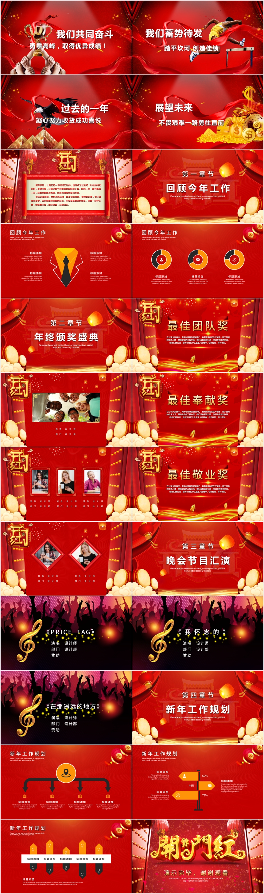 开门红公司年会颁奖PPT模板 开门红公司年会颁奖PPT模板
