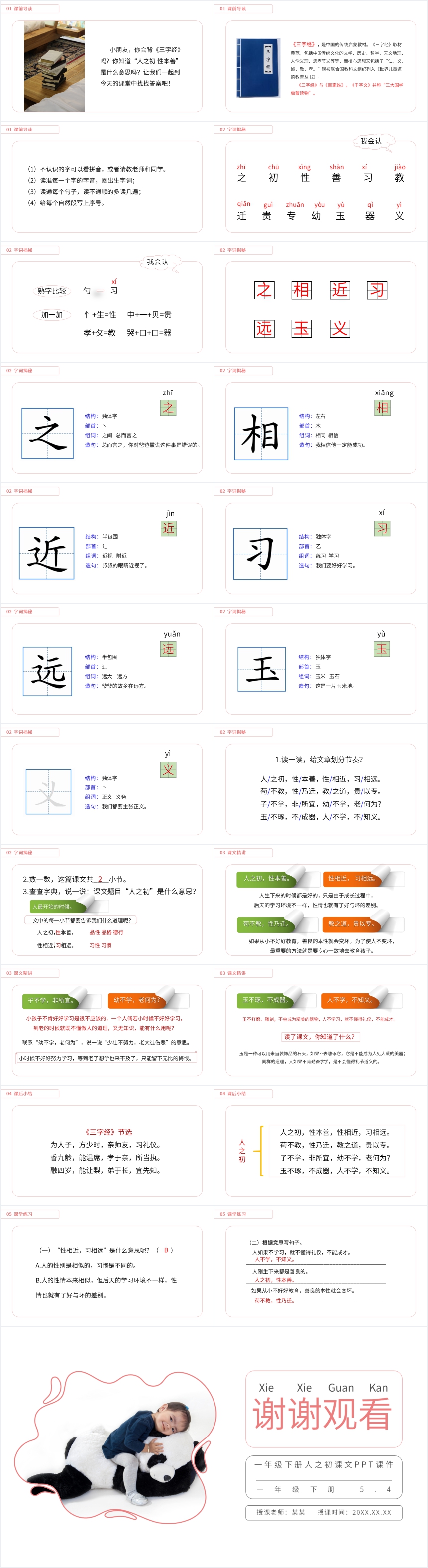 一年级下册人之初课文PPT课件 一年级下册人之初课文PPT课件