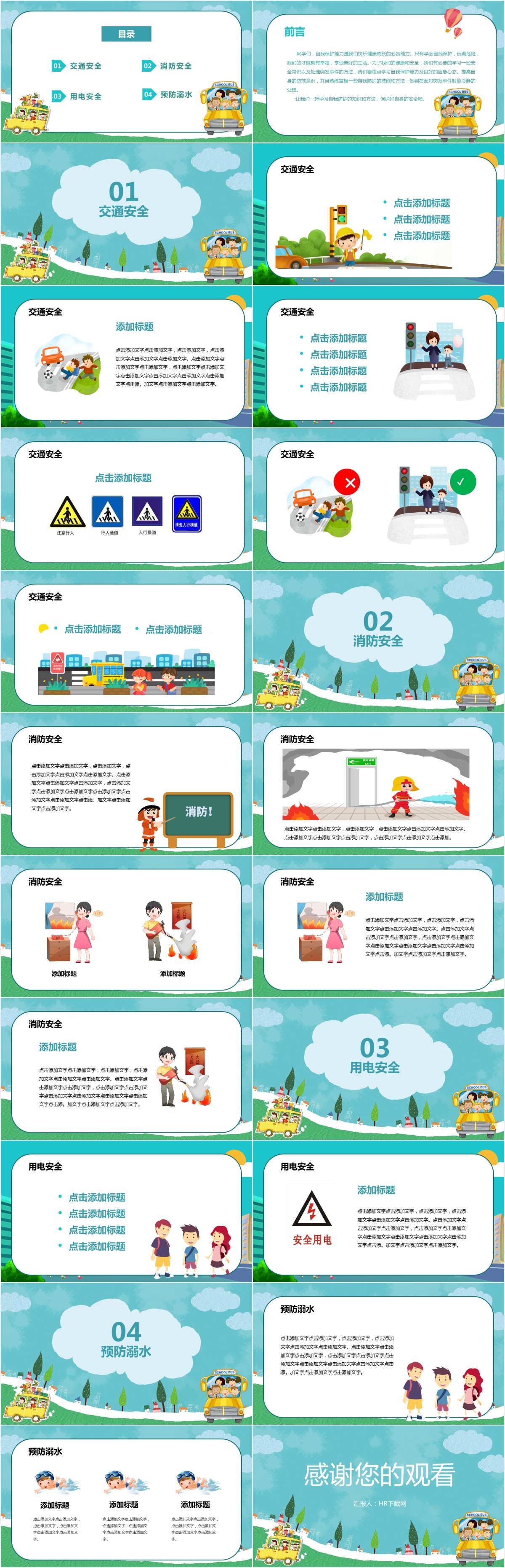 小学生暑假前安全教育PPT 小学生暑假前安全教育PPT