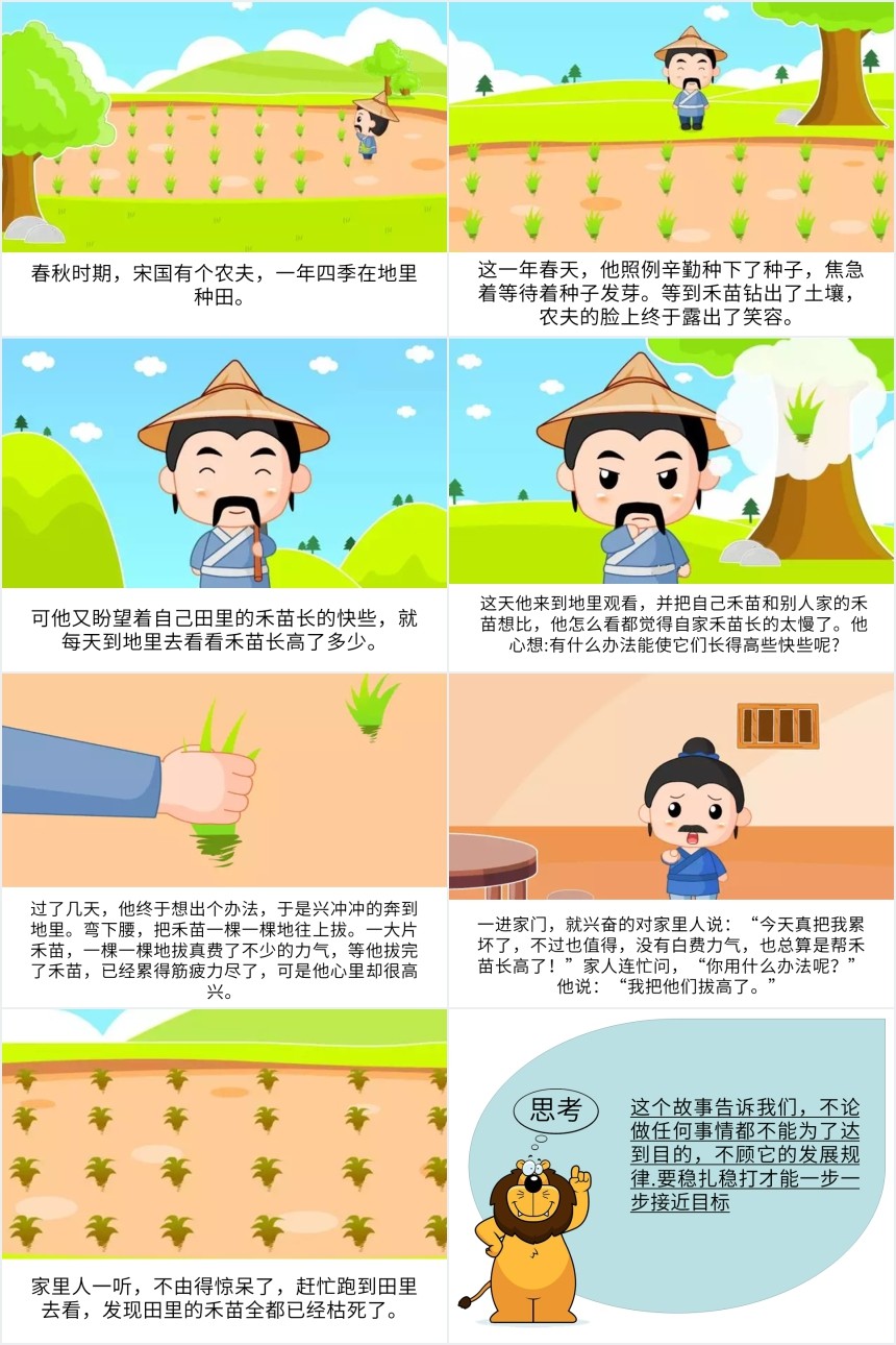 揠苗助长的意思及道理图片