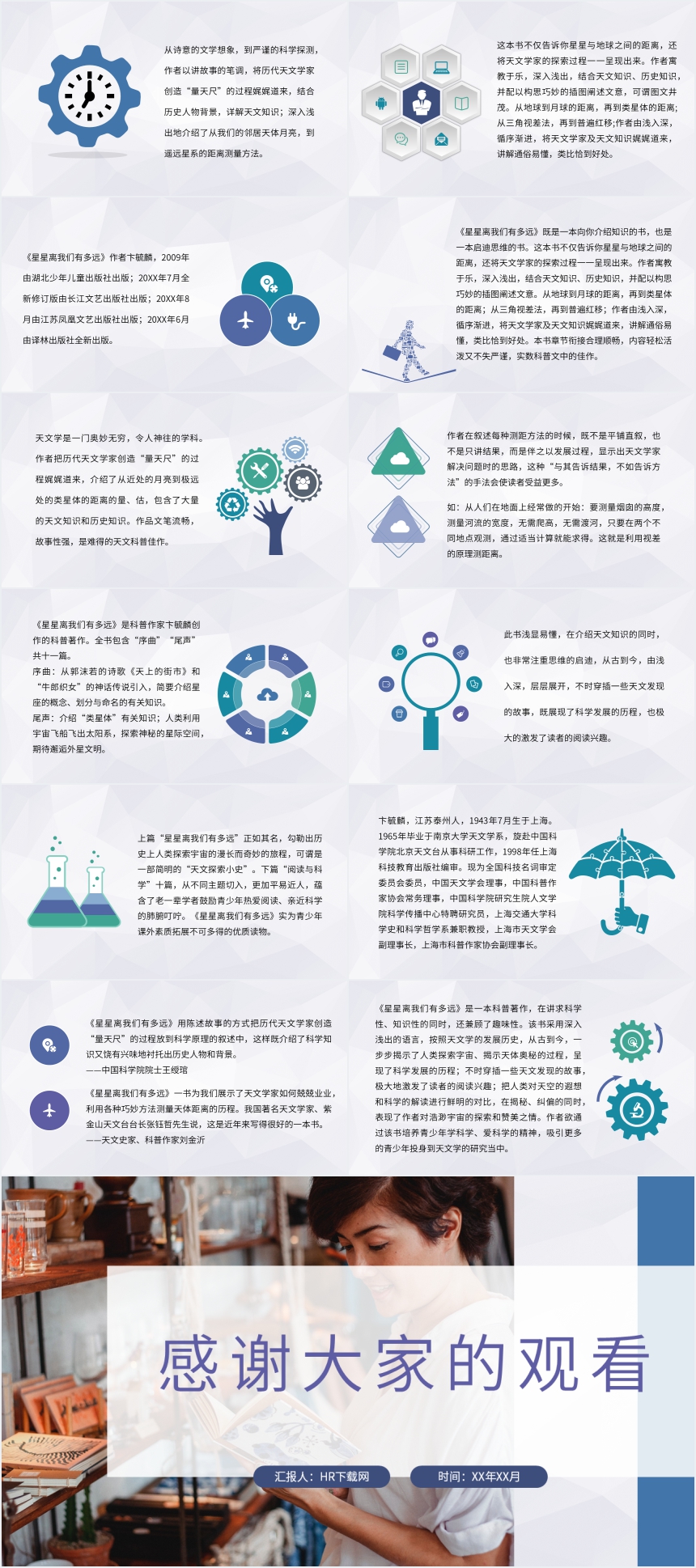 星星离我们有多远解读PPT 星星离我们有多远解读PPT