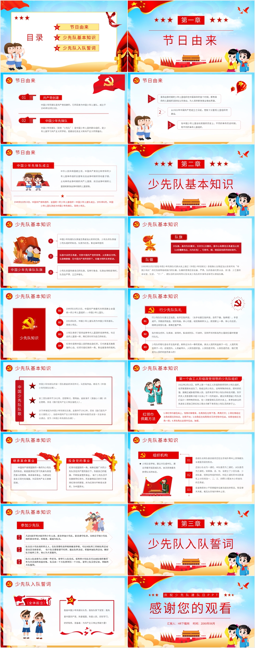 庆祝少先队建队日PPT 庆祝少先队建队日PPT