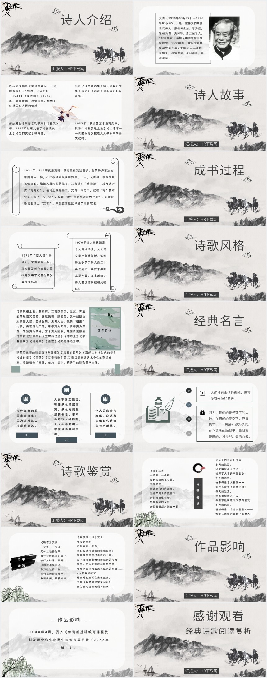 介绍艾青诗选PPT 介绍艾青诗选PPT