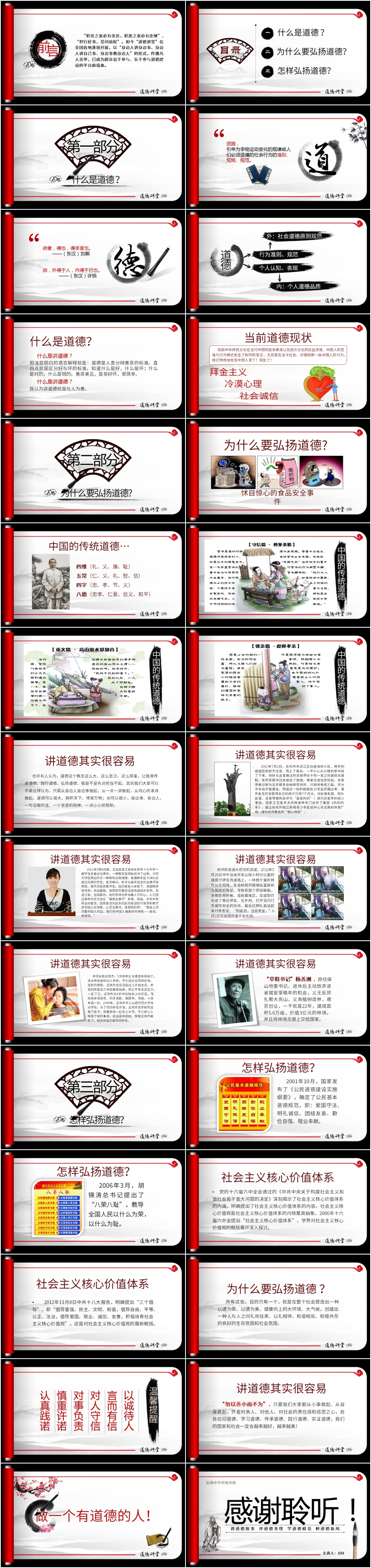 弘扬中华传统美德道德大讲堂PPT 弘扬中华传统美德道德大讲堂PPT