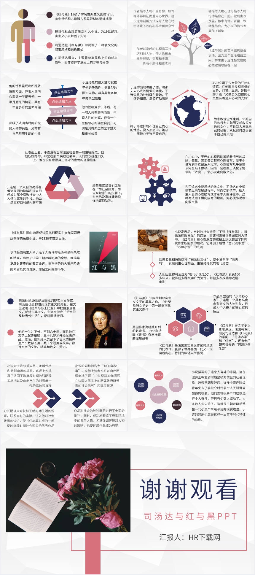 司汤达与红与黑PPT 司汤达与红与黑PPT