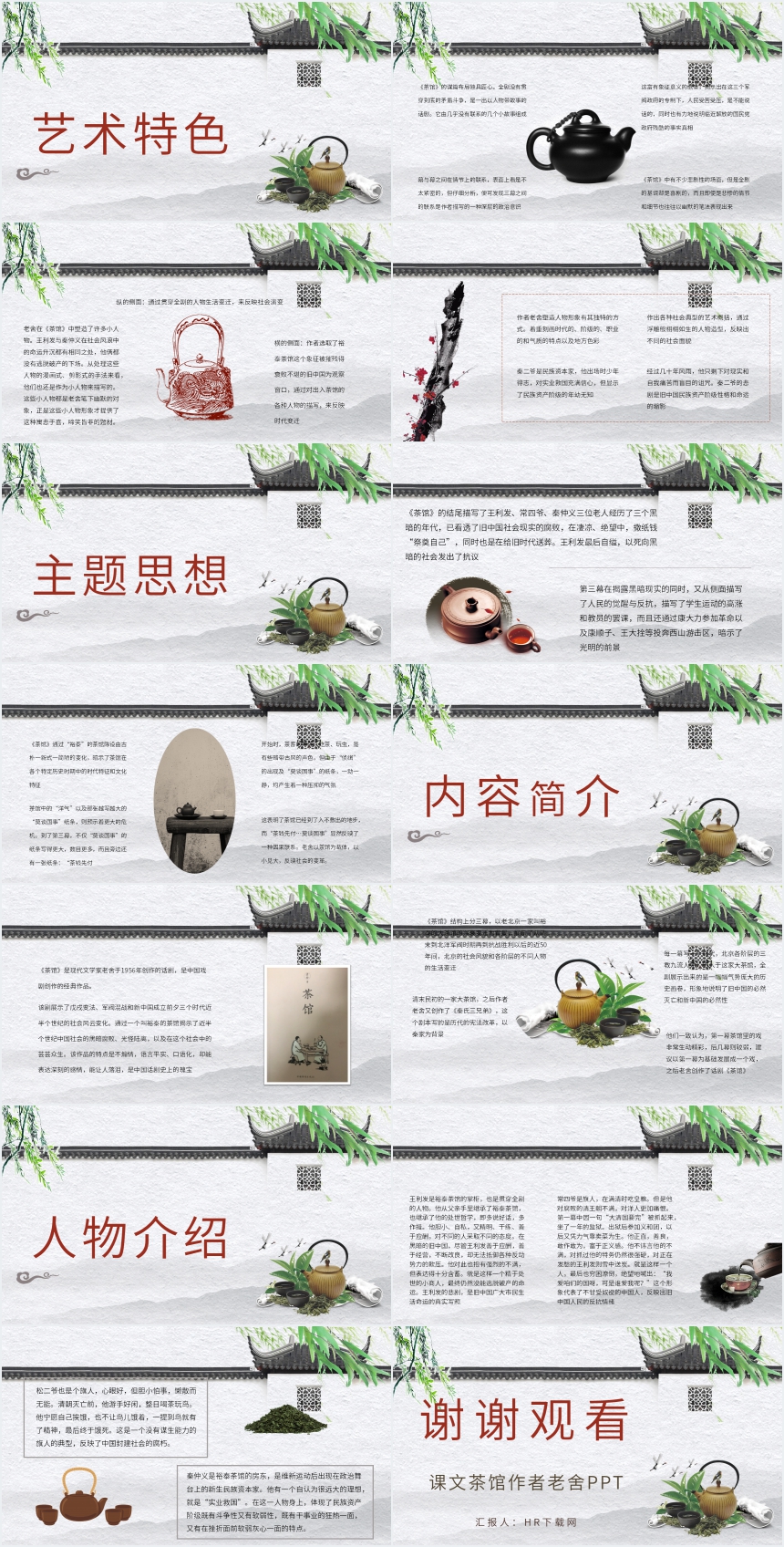 课文茶馆作者老舍PPT 课文茶馆作者老舍PPT