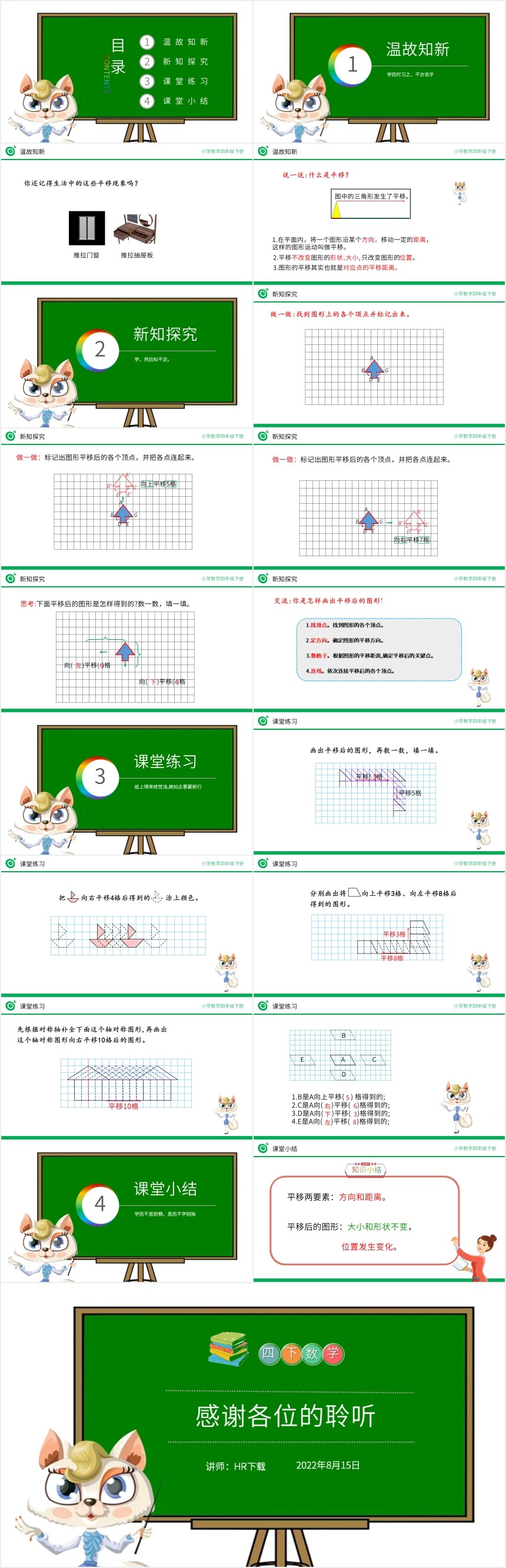 画平移后的图形PPT课件 画平移后的图形PPT课件