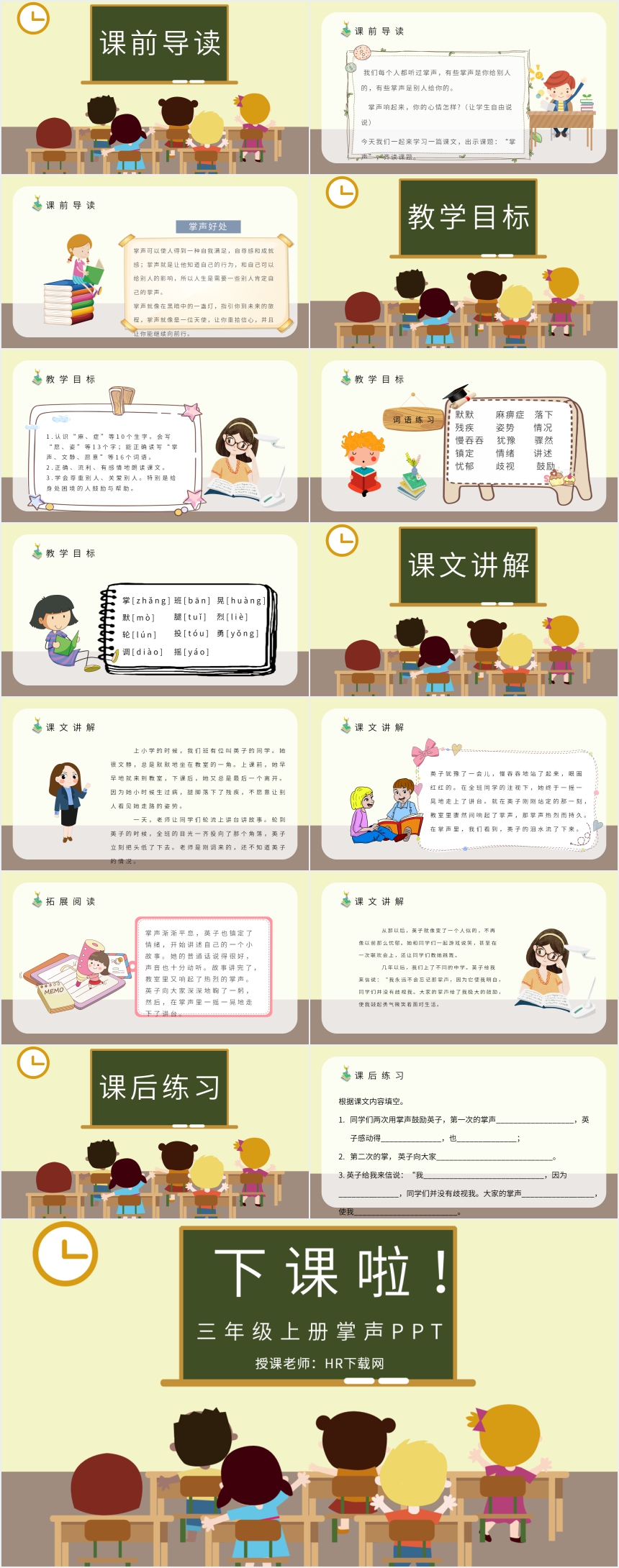 三年级上册掌声PPT 三年级上册掌声PPT