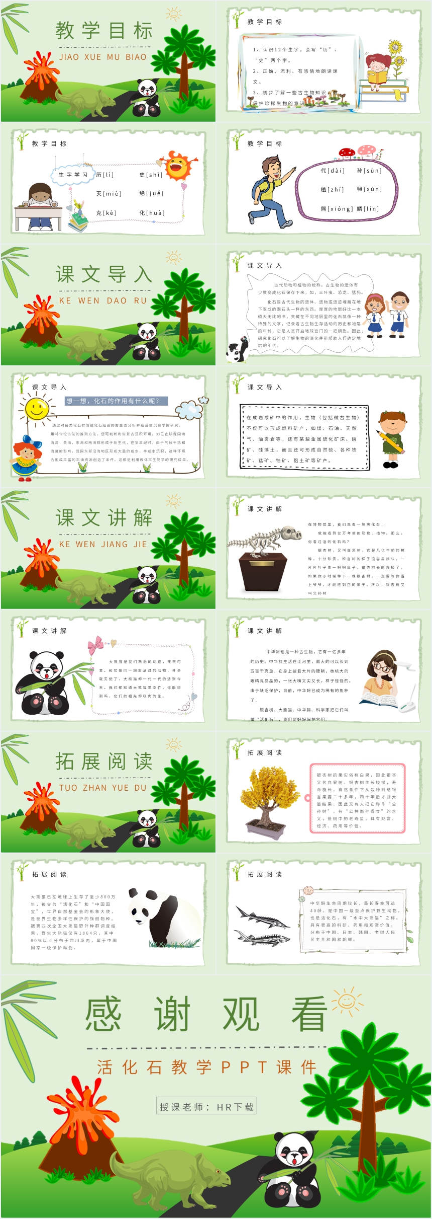 活化石教学PPT课件 活化石教学PPT课件