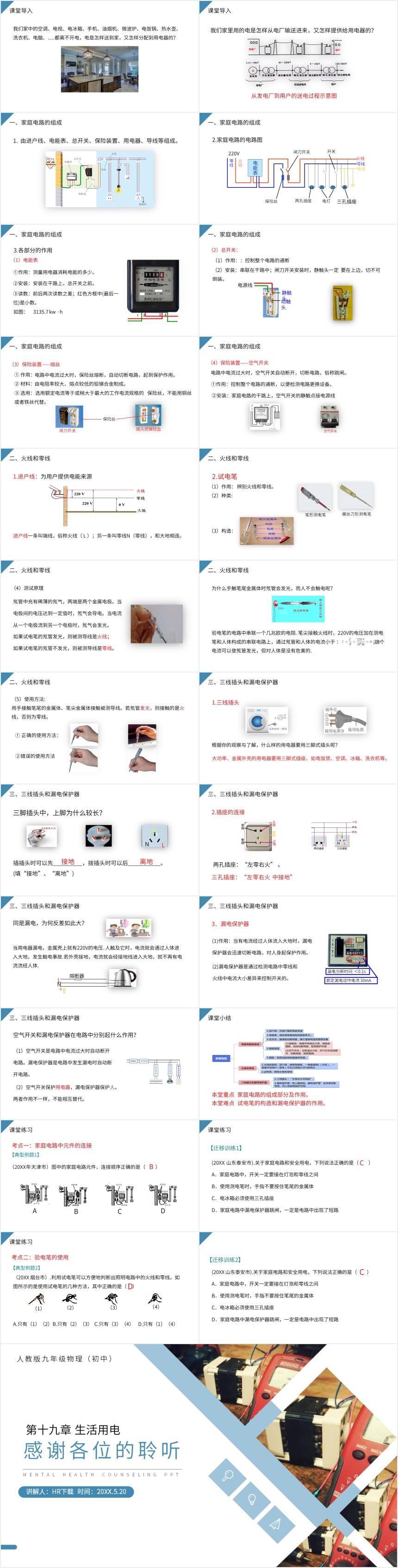 初中物理家庭电路PPT课件