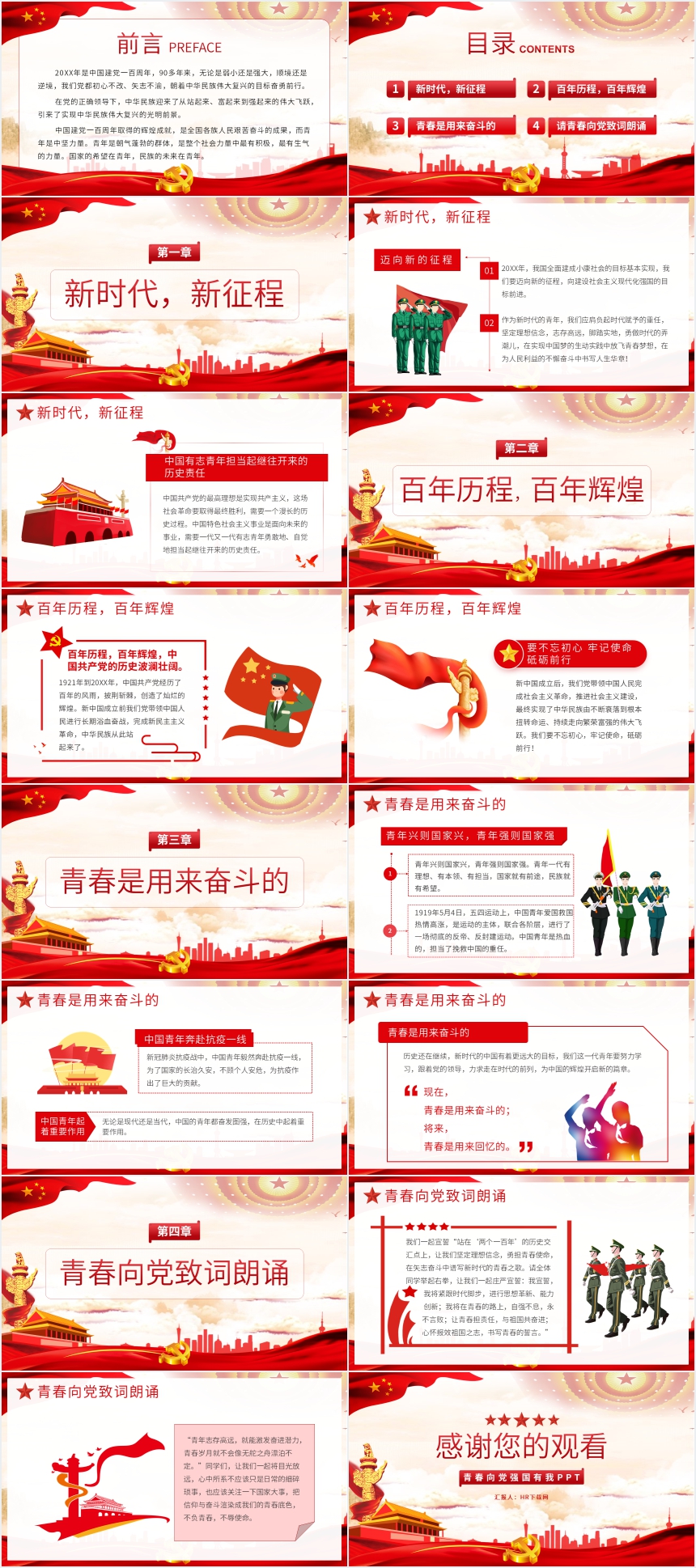 青春向党强国有我PPT
