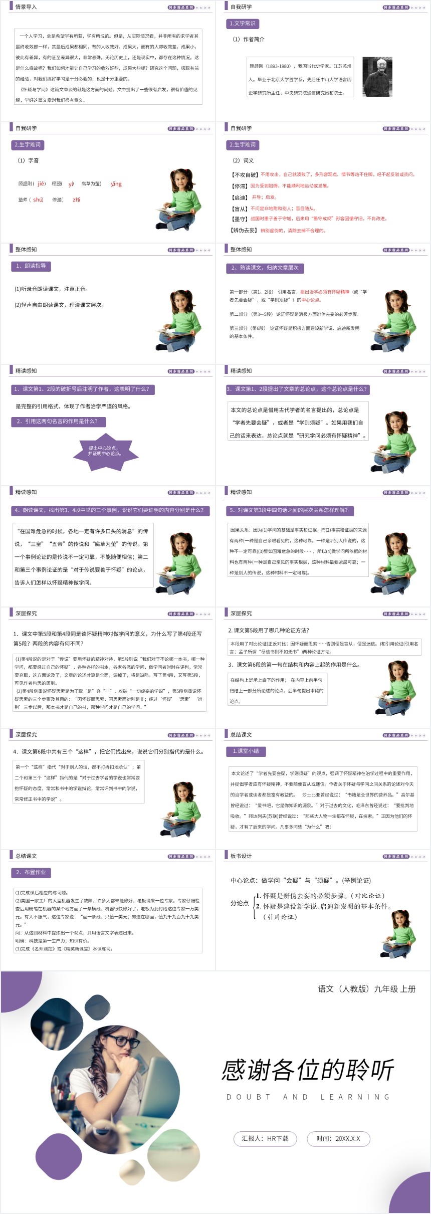 初中语文怀疑与学问课文PPT课件 初中语文怀疑与学问课文PPT课件
