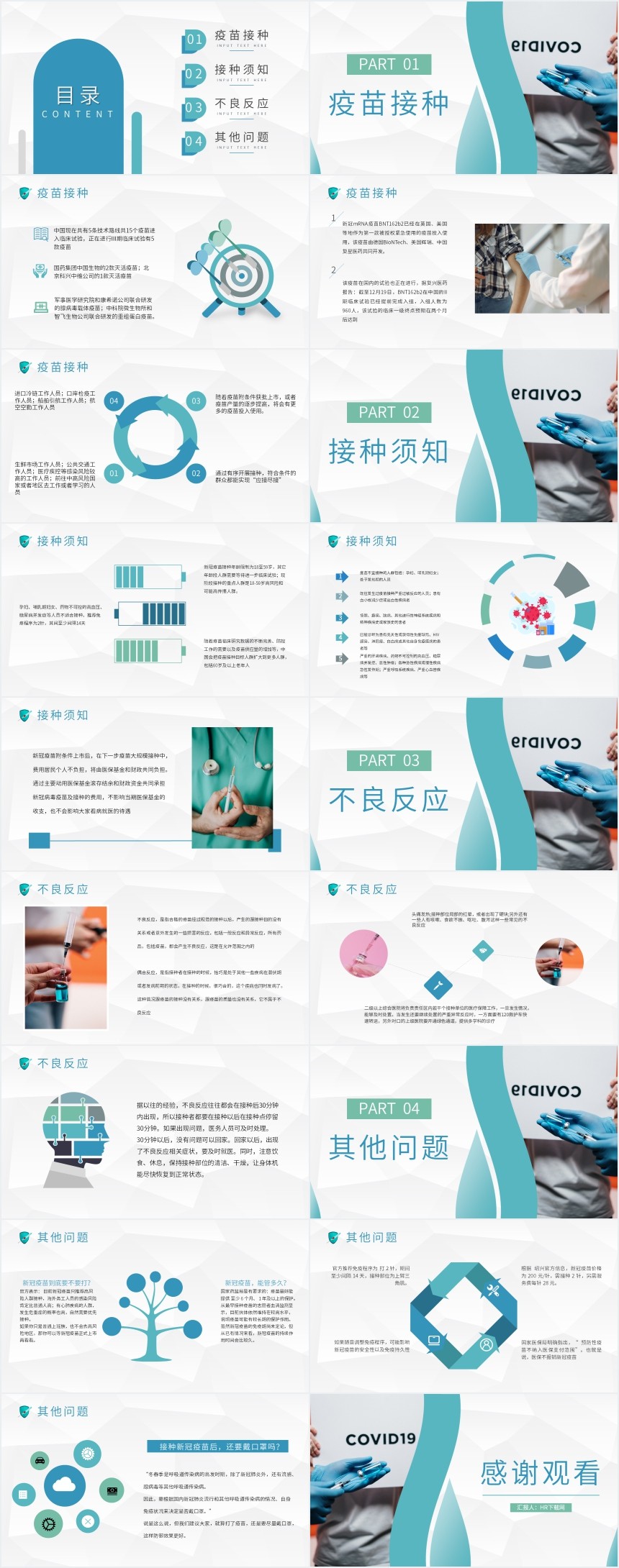 打新冠疫苗宣传PPT 打新冠疫苗宣传PPT