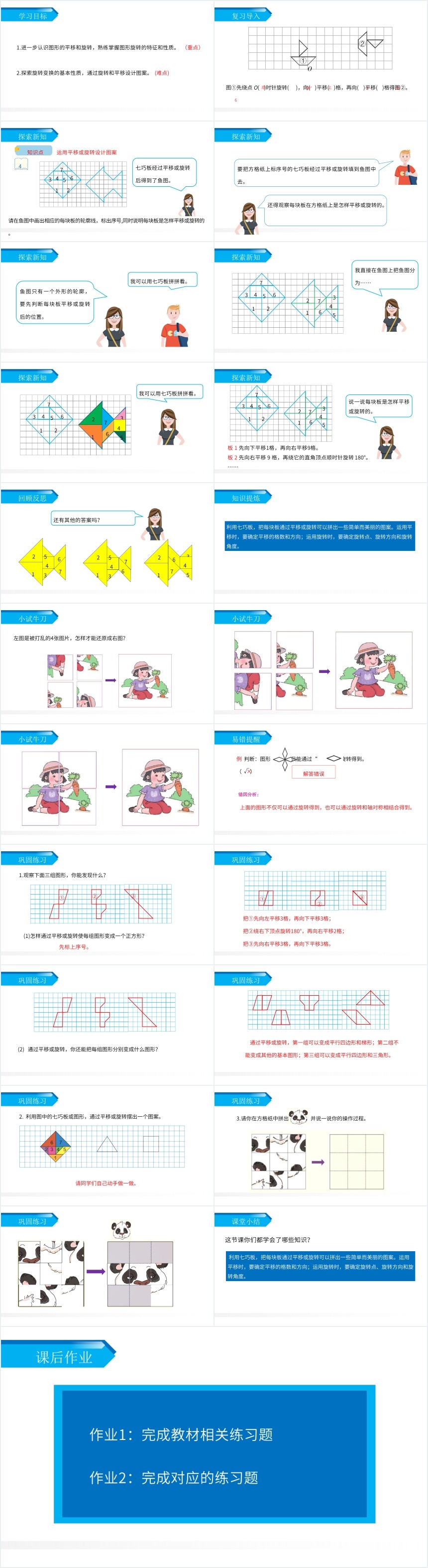 小学利用平移、旋转设计图案PPT课件 小学利用平移、旋转设计图案PPT课件