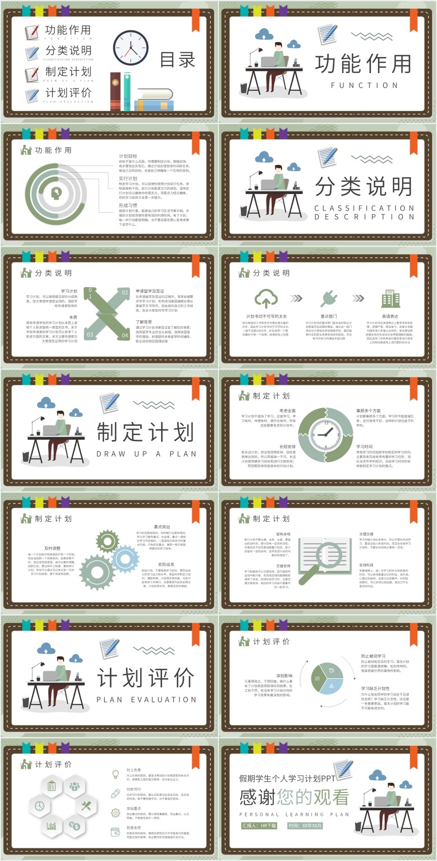 假期学生个人学习计划PPT 假期学生个人学习计划PPT