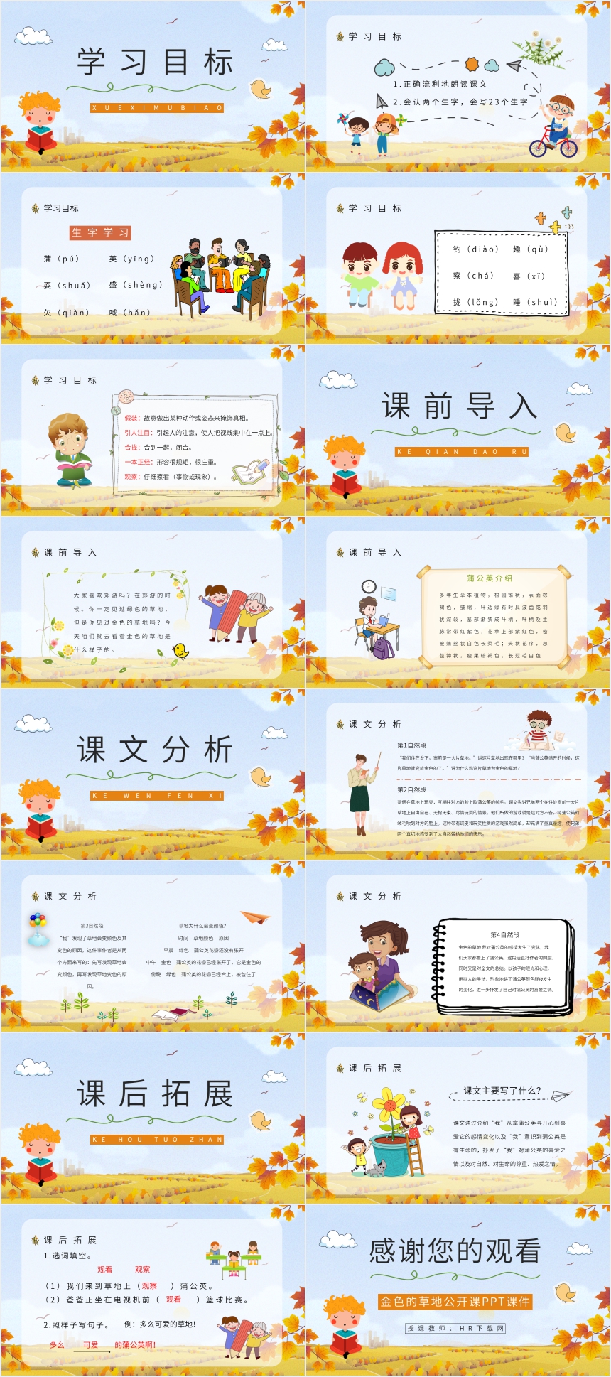 金色的草地公开课PPT课件 金色的草地公开课PPT课件