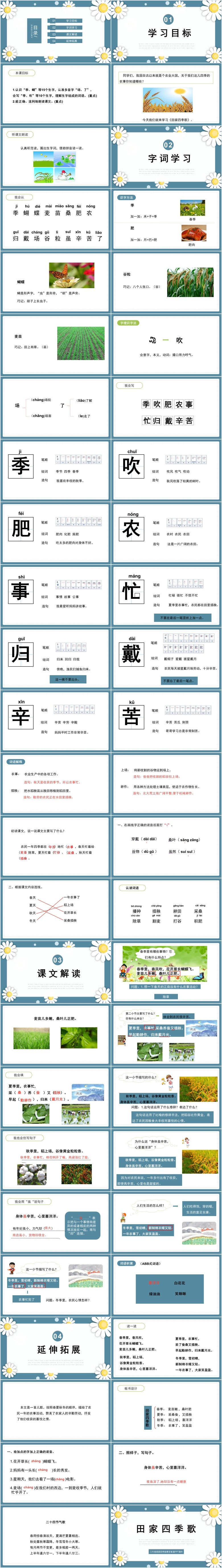 二年级田家四季歌教学备课PPT课件 二年级田家四季歌教学备课PPT课件