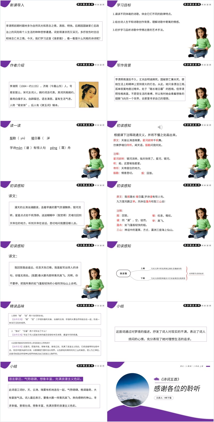 渔家傲(天接云涛连晓雾)PPT课件 渔家傲(天接云涛连晓雾)PPT课件