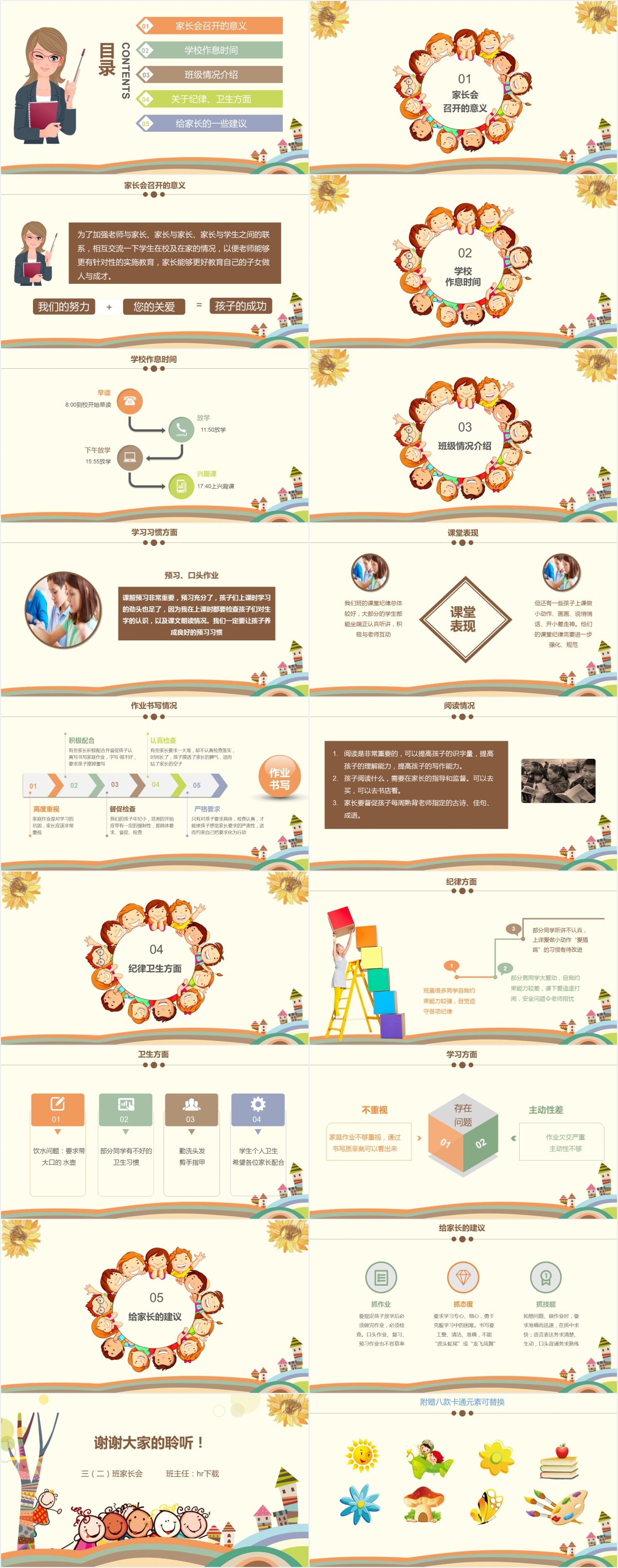 三年级第一学期家长会语文老师PPT 三年级第一学期家长会语文老师PPT