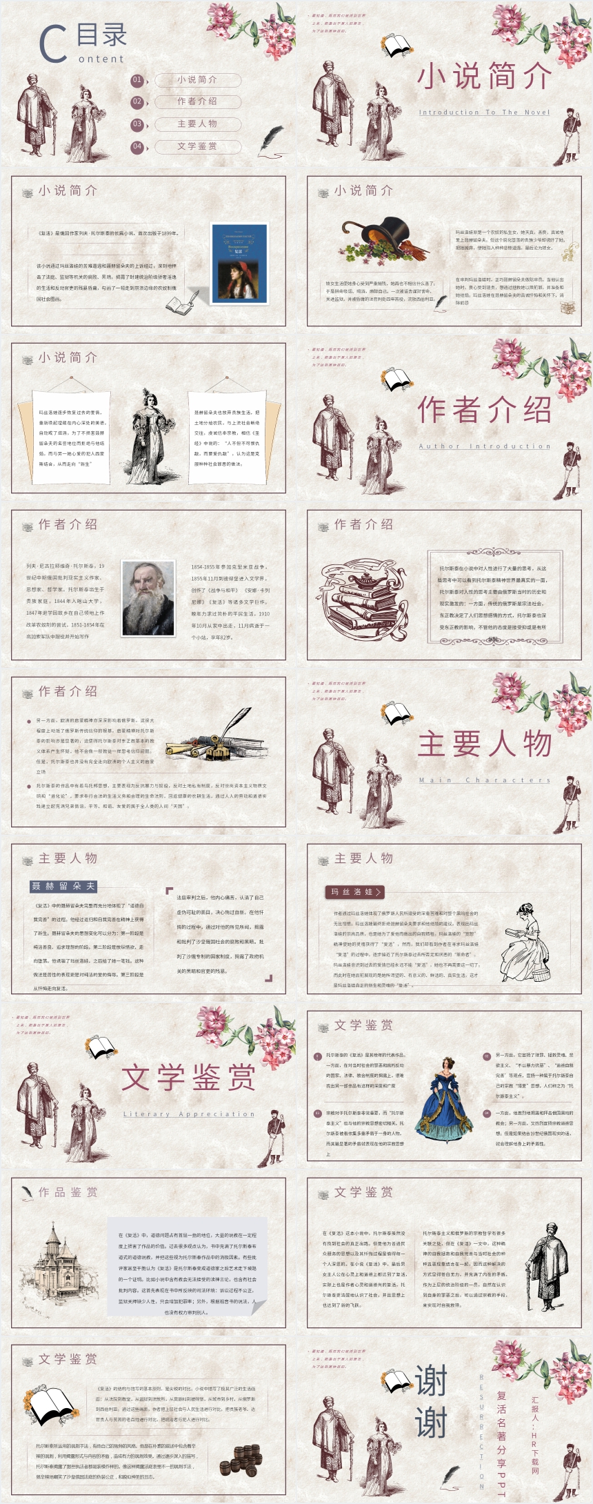 复活名著分享PPT 复活名著分享PPT
